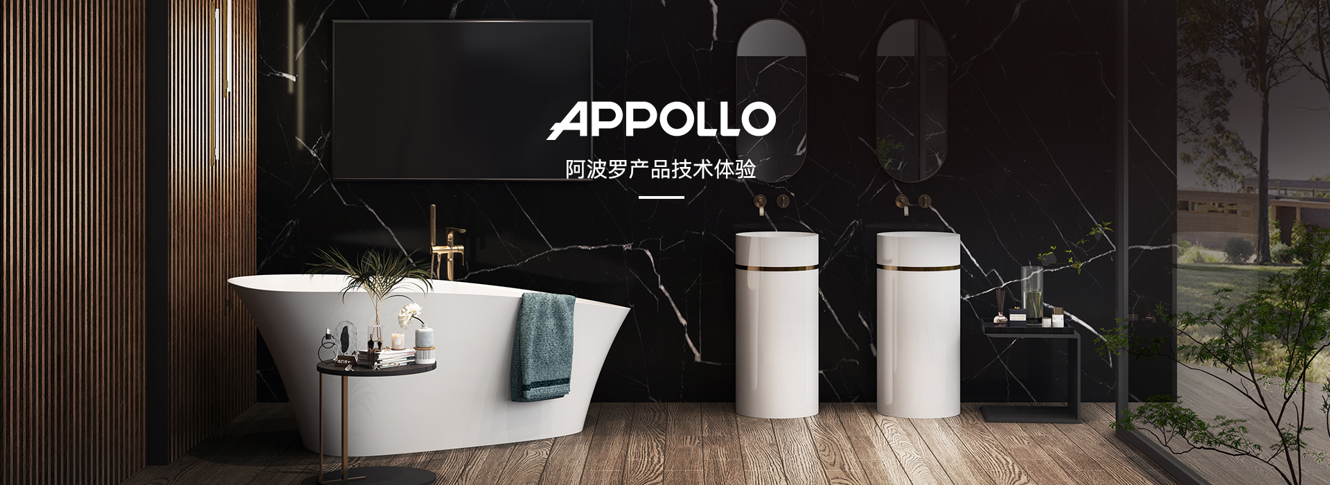 APPOLLO阿波羅衛(wèi)浴
