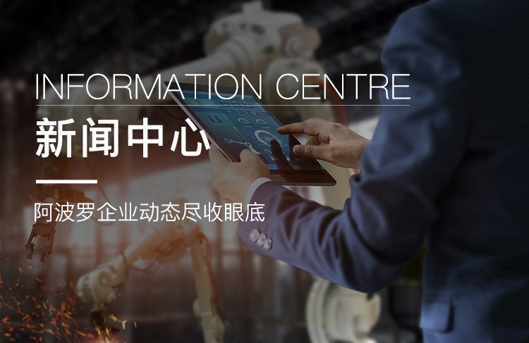 APPOLLO阿波羅衛浴新聞