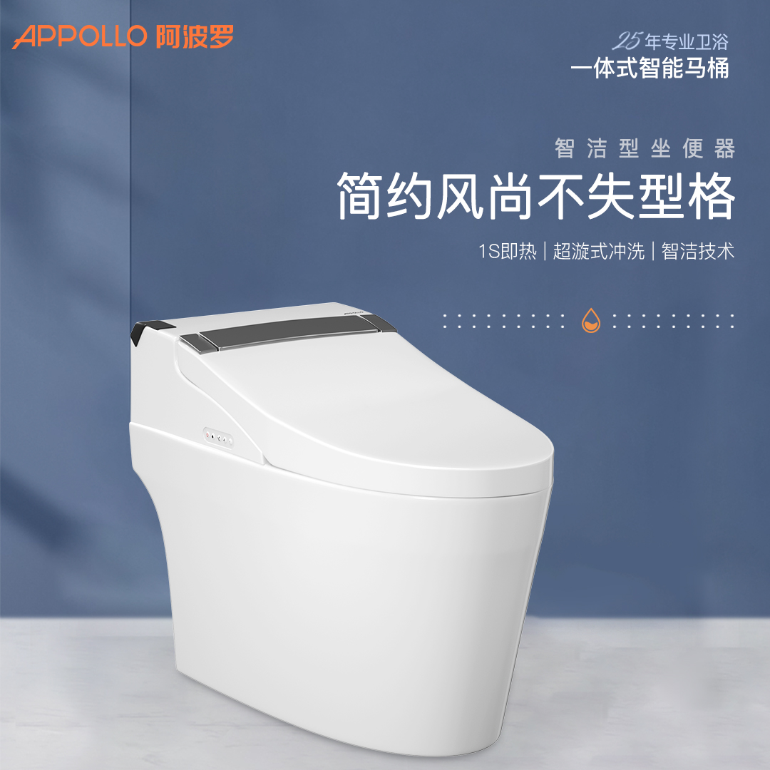 APPOLLO阿波羅智能馬桶，家居首選性價(jià)比之王