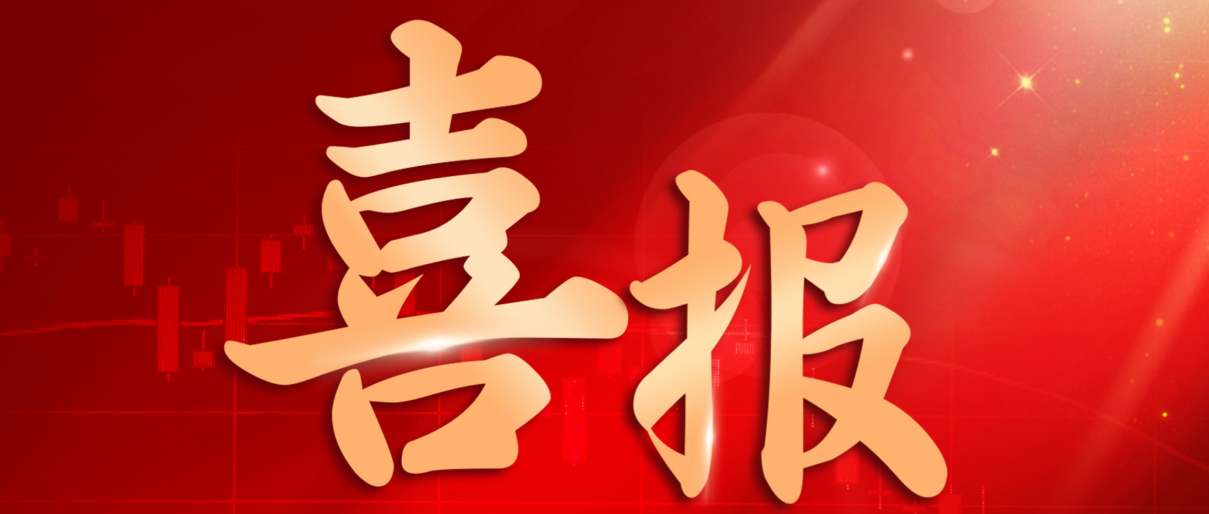熱烈祝賀！阿波羅獲得2023年度“廣東省重點商標保護名錄”