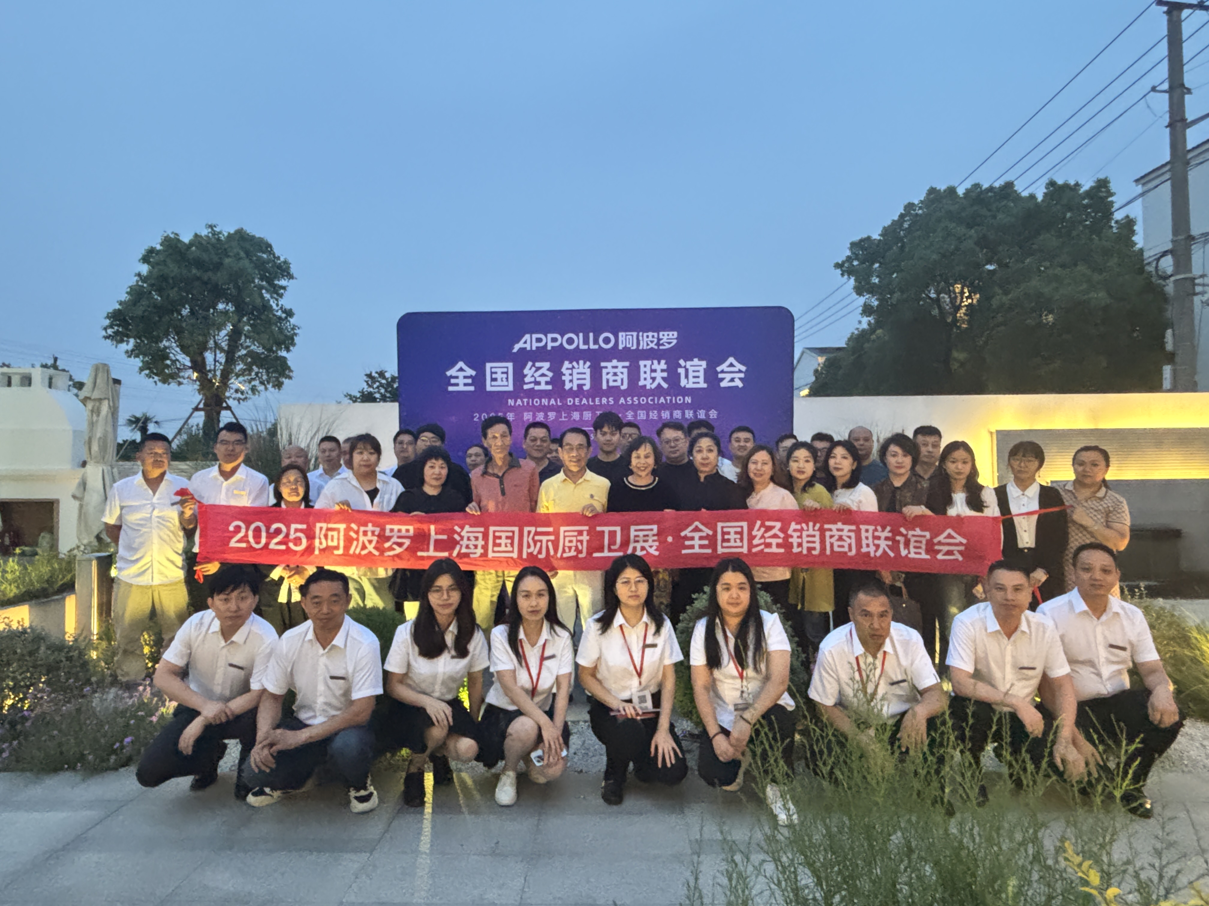 上海國際廚衛展：阿波羅經銷商晚宴精彩回顧